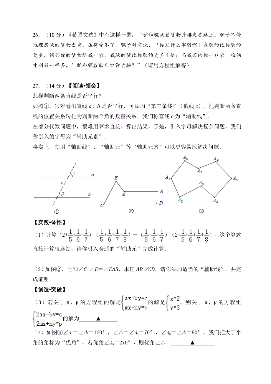 江苏省连云港市2020-2021学年七年级下学期期末模拟考试数学试题（word版 含答案）_第4页