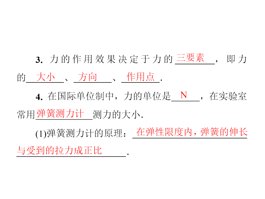 2018-2019学年九年级物理沪粤版下册习题课件：附录一　第六章　力和机械(共15张PPT)_第3页