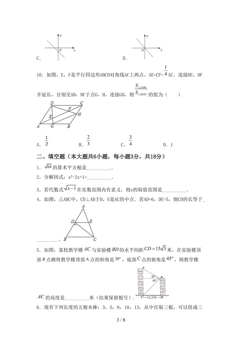 2021年湘教版九年级数学下册期末测试卷（最新）_第3页