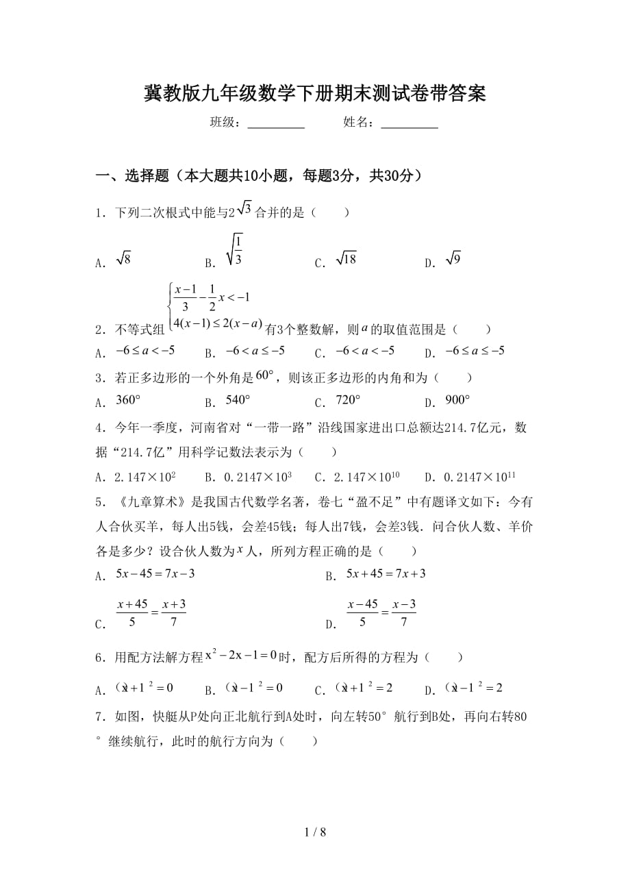 冀教版九年级数学下册期末测试卷带答案_第1页