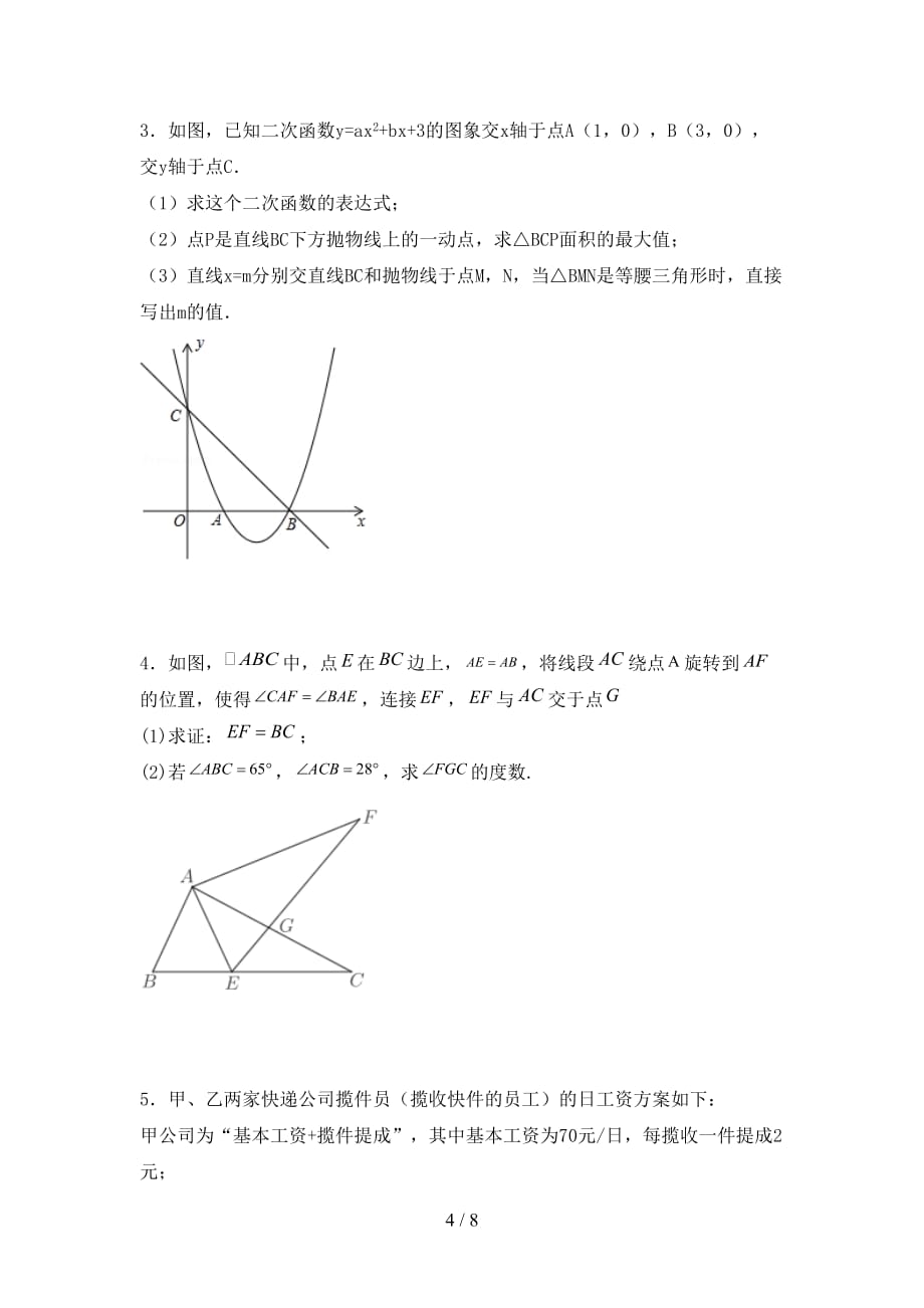 冀教版九年级数学下册期末测试卷带答案_第4页