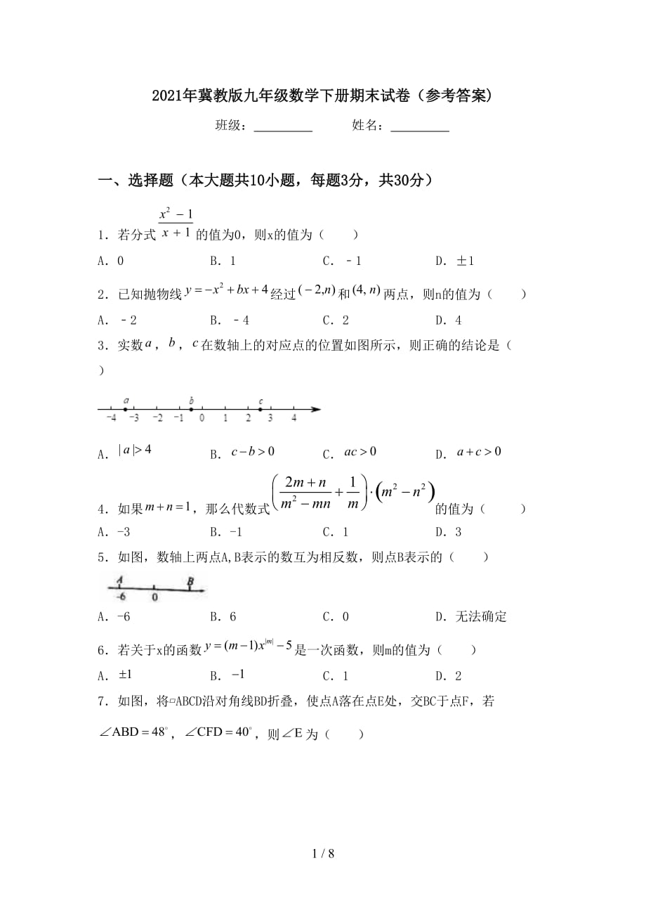 2021年冀教版九年级数学下册期末试卷（参考答案)_第1页