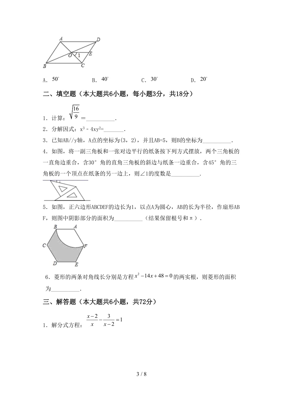 2021年冀教版九年级数学下册期末试卷（参考答案)_第3页