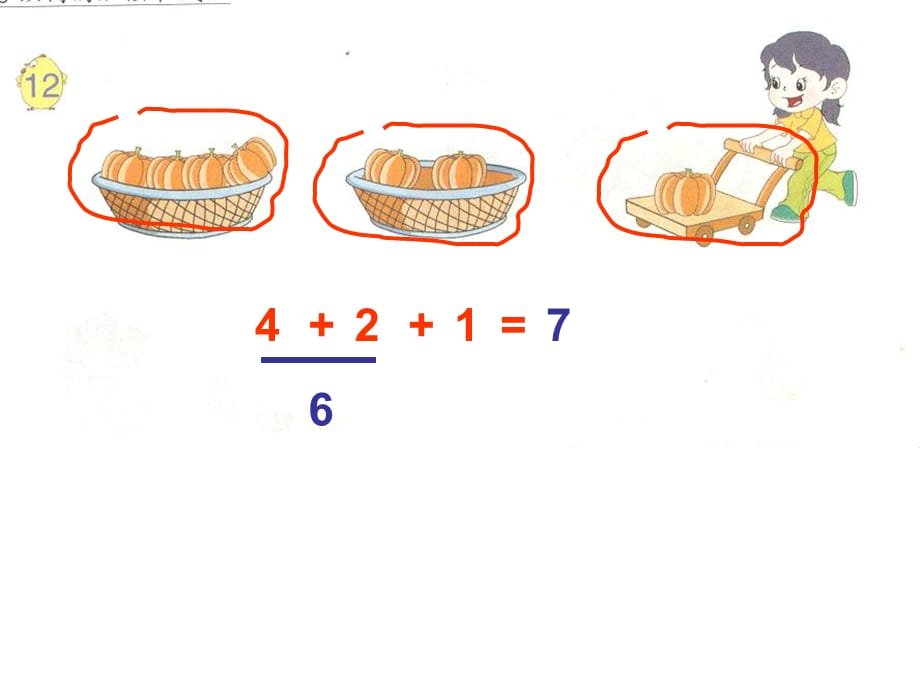 课件：苏教版一年级上册：10以内的连加和连减_第1页