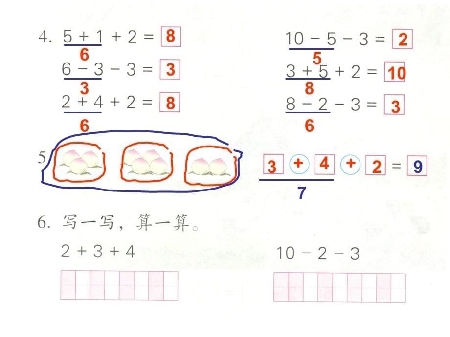 课件：苏教版一年级上册：10以内的连加和连减_第5页