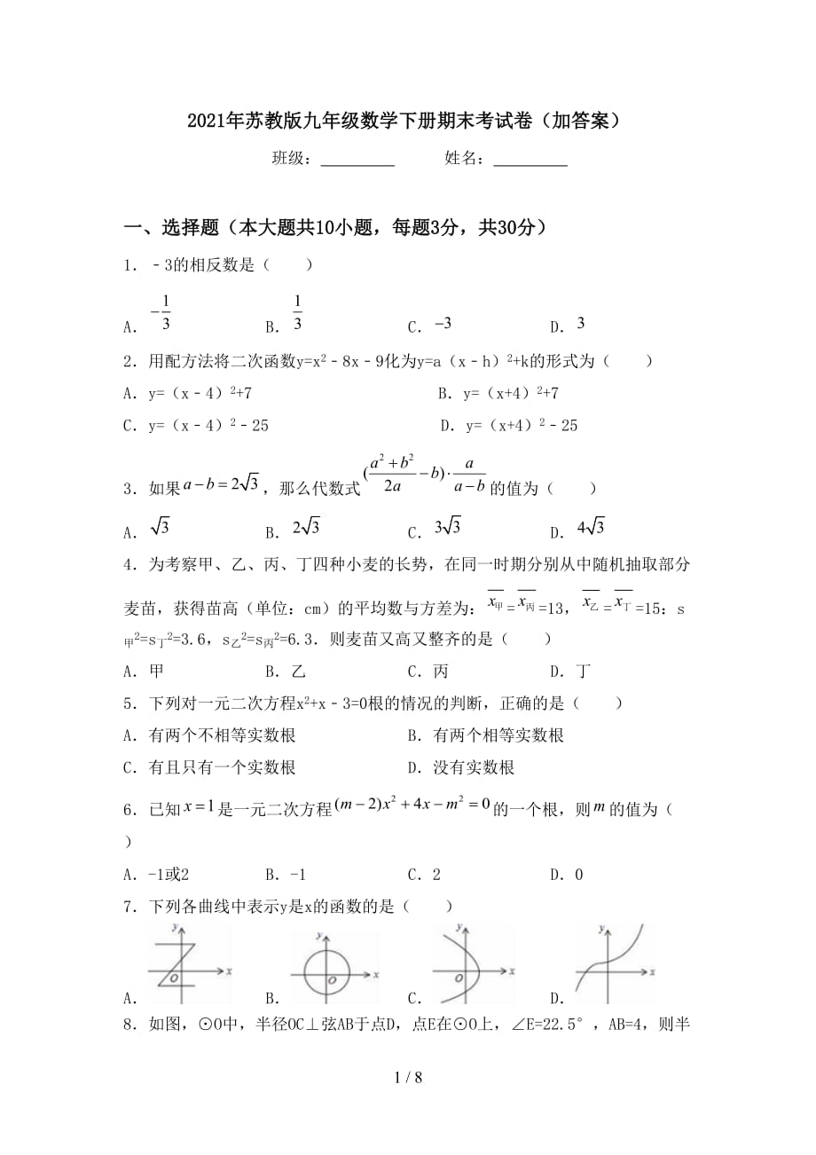 2021年苏教版九年级数学下册期末考试卷（加答案）_第1页