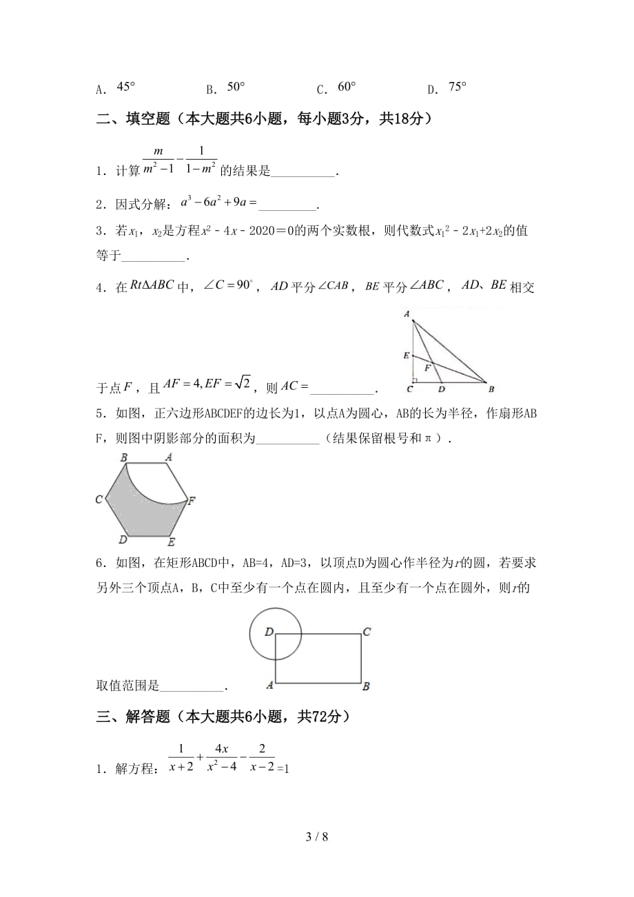 人教版九年级数学下册期末考试题（完整）_第3页