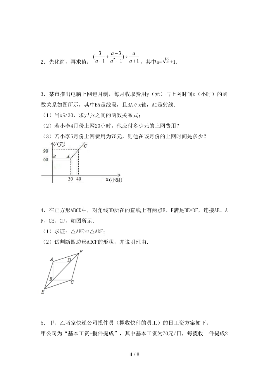 人教版九年级数学下册期末考试题（完整）_第4页