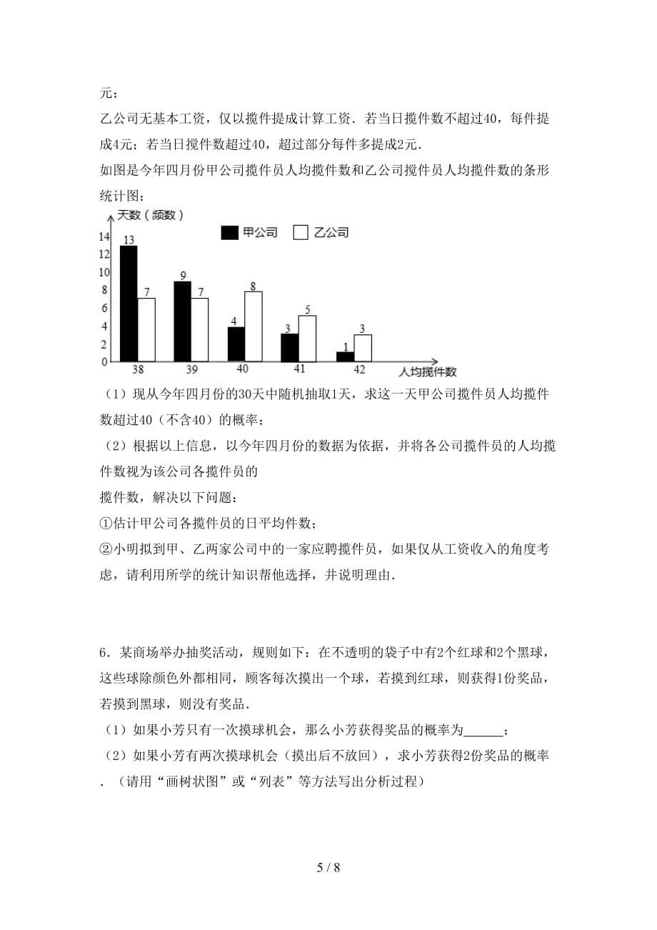 人教版九年级数学下册期末考试题（完整）_第5页