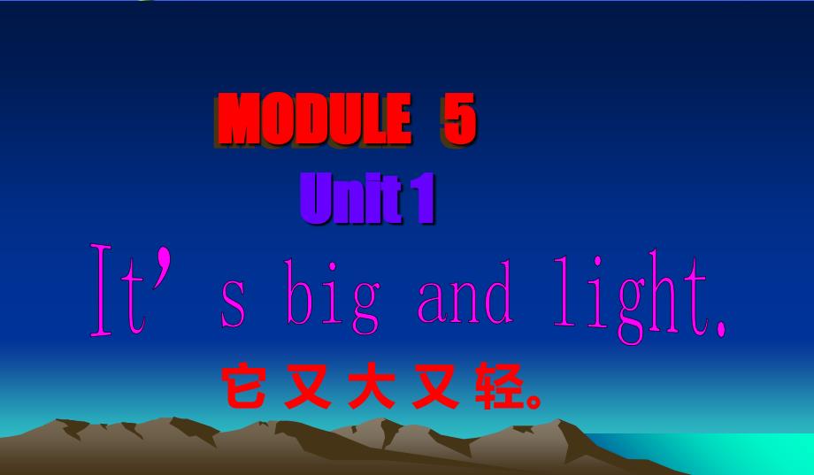 五年级下册英语课件－M5 Unit1 it’s big and light｜外研版（三起） (共26张PPT)_第3页