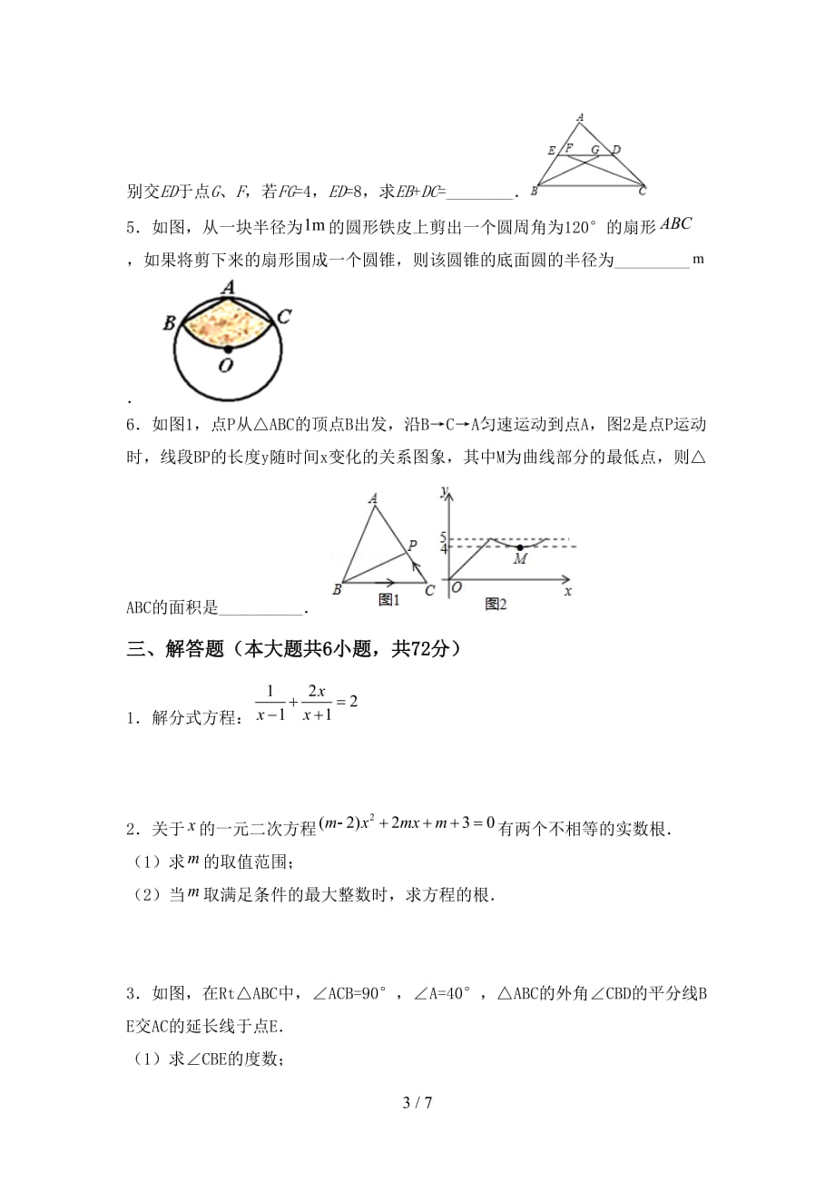 2021年华东师大版九年级数学下册期末试卷带答案_第3页