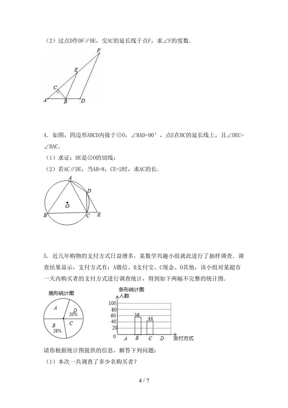 2021年华东师大版九年级数学下册期末试卷带答案_第4页