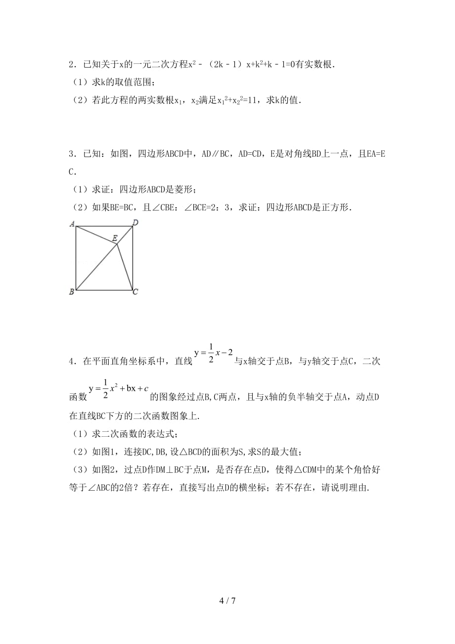 2021年湘教版九年级数学下册期末考试（含答案）_第4页