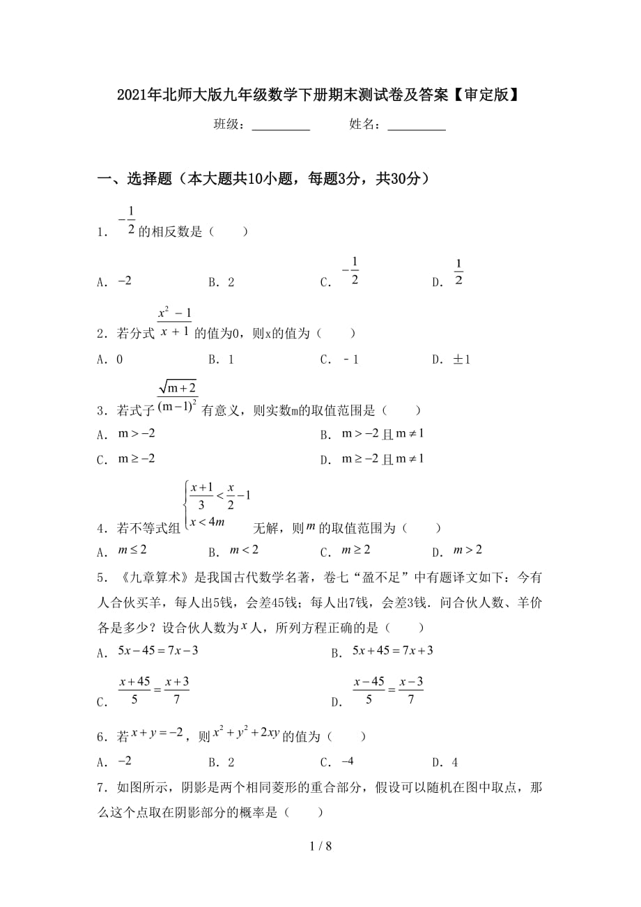 2021年北师大版九年级数学下册期末测试卷及答案【审定版】_第1页