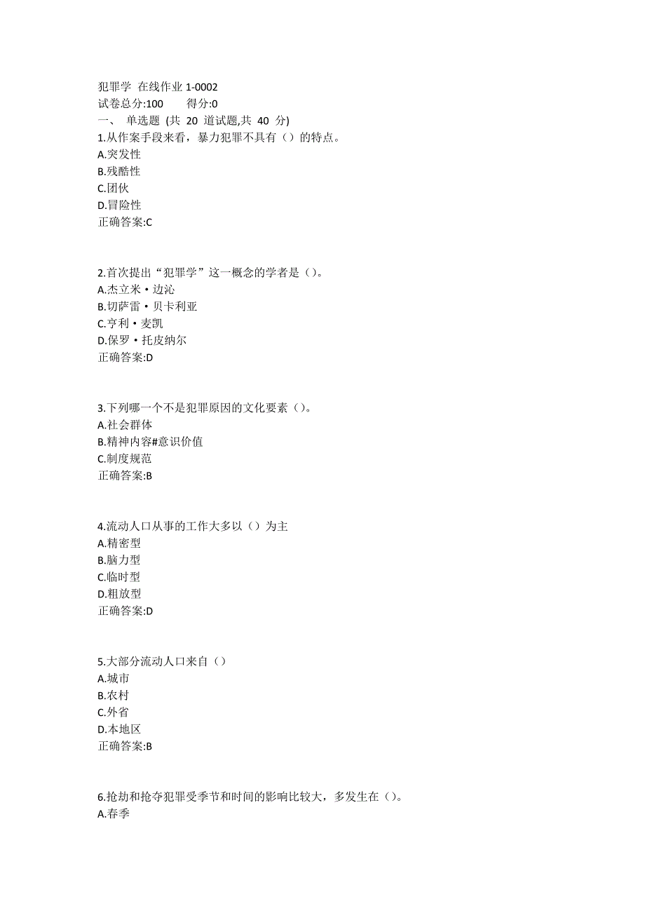 犯罪学21春在线作业1-0002_第1页