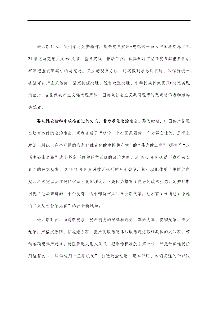 2021年弘扬延安精神党课讲稿_第2页