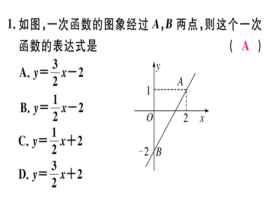 2018年秋八年级数学上册北师大版（河南专版）习题讲评课件：5.7 用二元一次方程组确定一次函数表达式(共27张PPT)_第3页