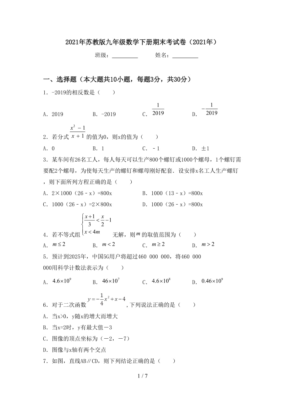 2021年苏教版九年级数学下册期末考试卷（2021年）_第1页