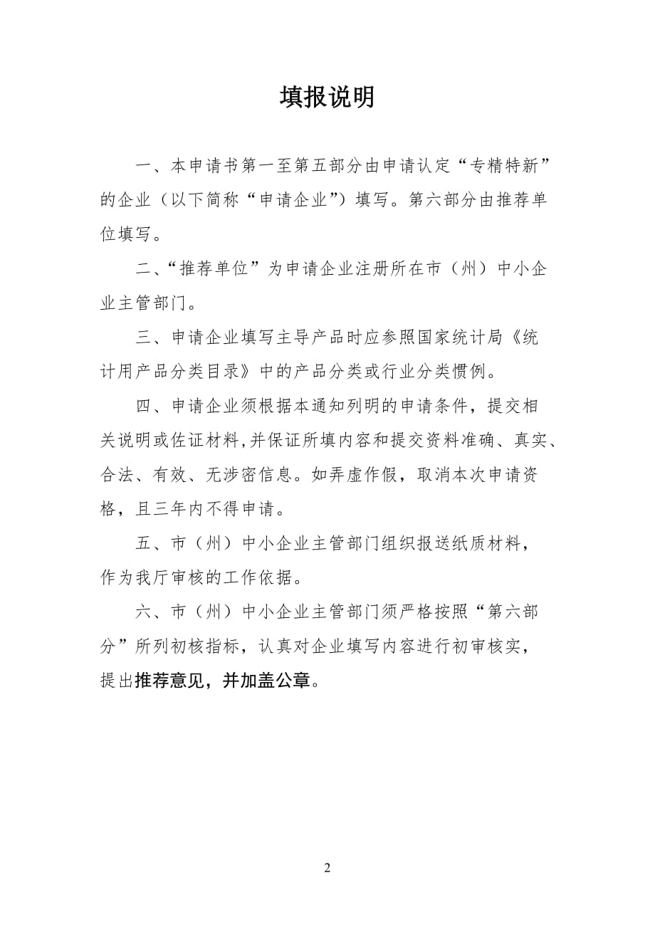 贵州省2021年“专精特新”中小企业申请书.docx_第2页