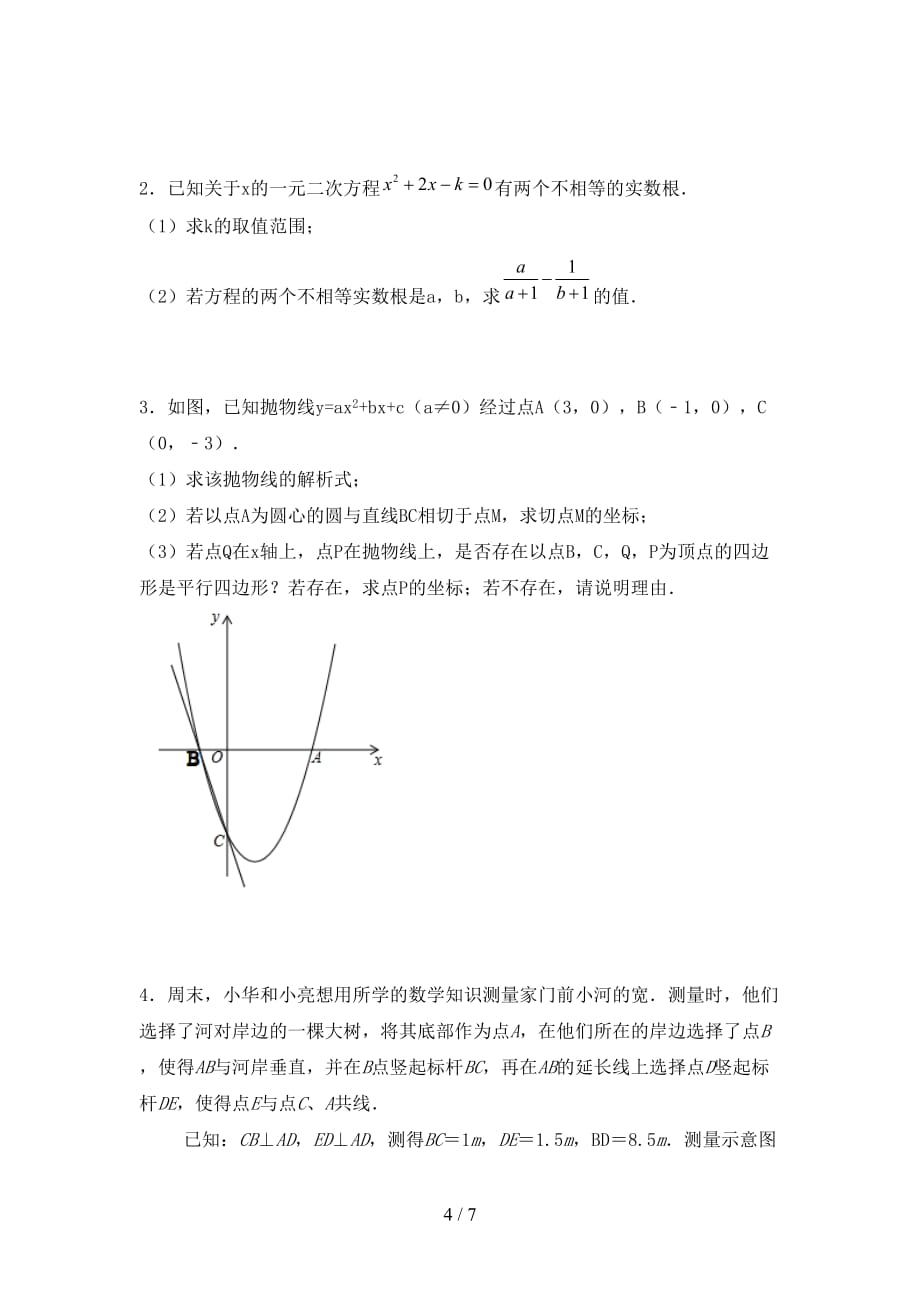 2021年冀教版九年级数学下册期末考试题及答案【1套】_第4页