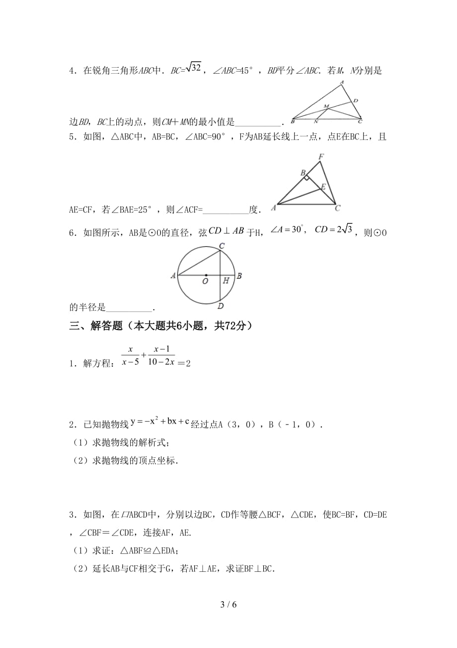 2020—2021年北师大版九年级数学下册期末考试一_第3页