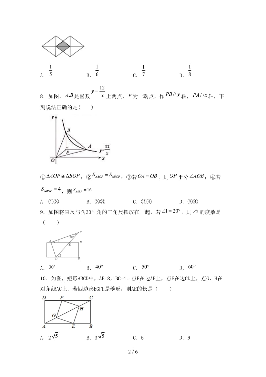 初中九年级数学下册期末考试（）_第2页