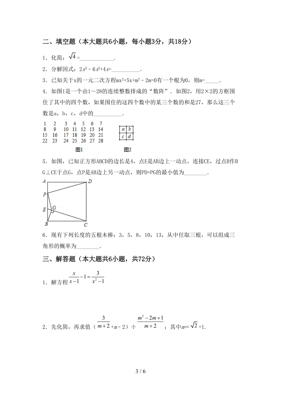 初中九年级数学下册期末考试（）_第3页