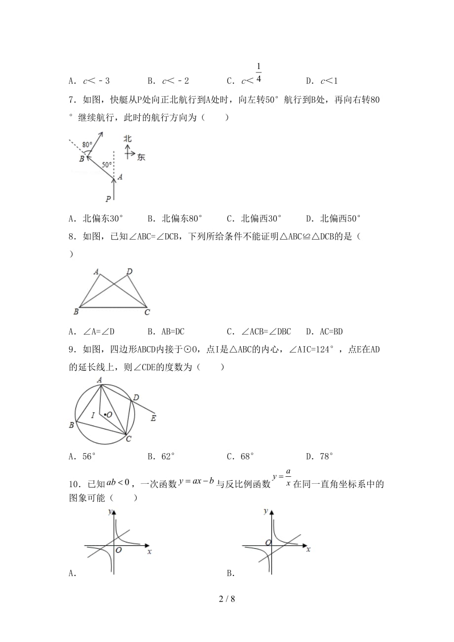 2021年北师大版九年级数学下册期末模拟考试及完整答案_第2页