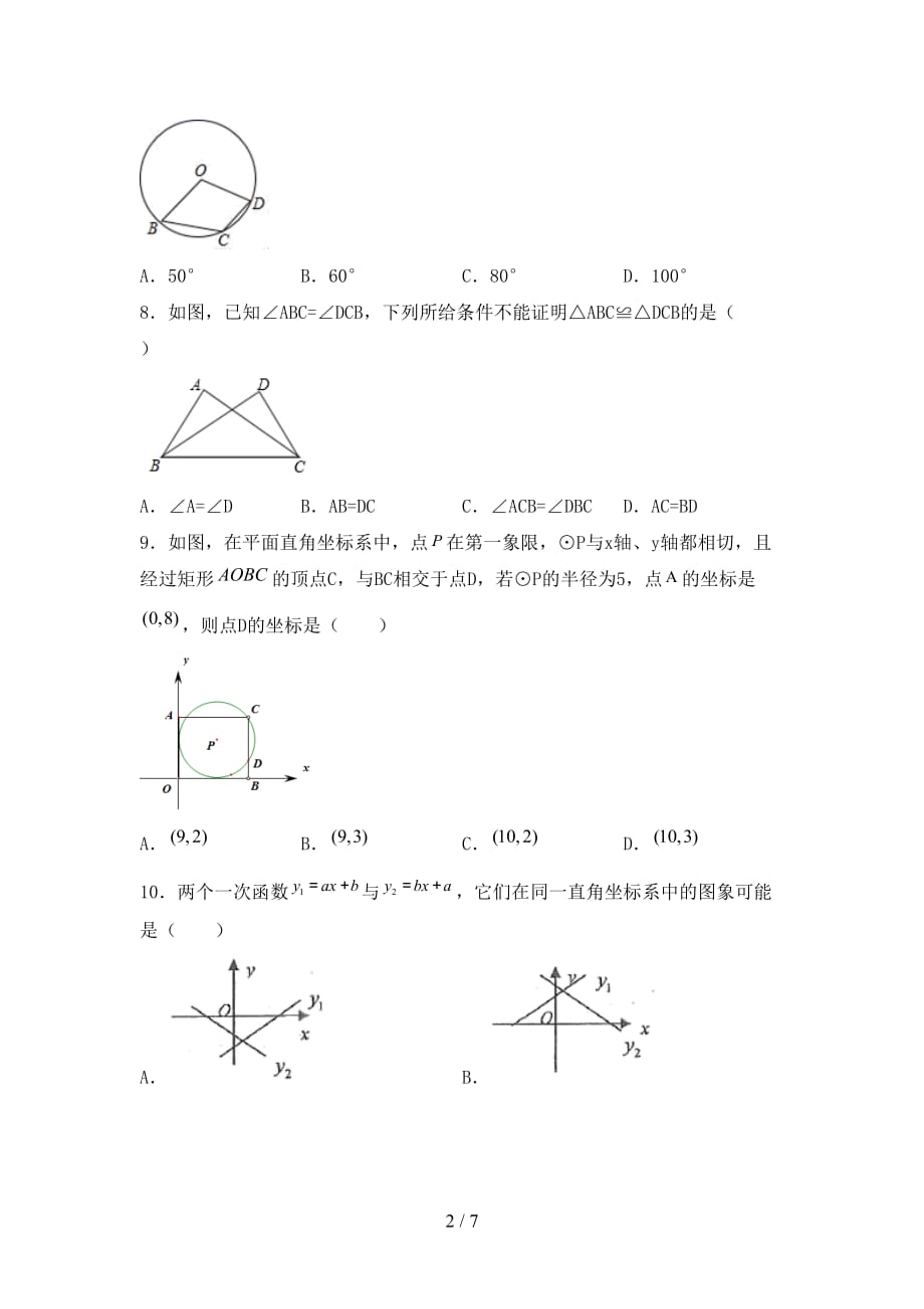 初中九年级数学下册期末试卷及答案【一套】_第2页