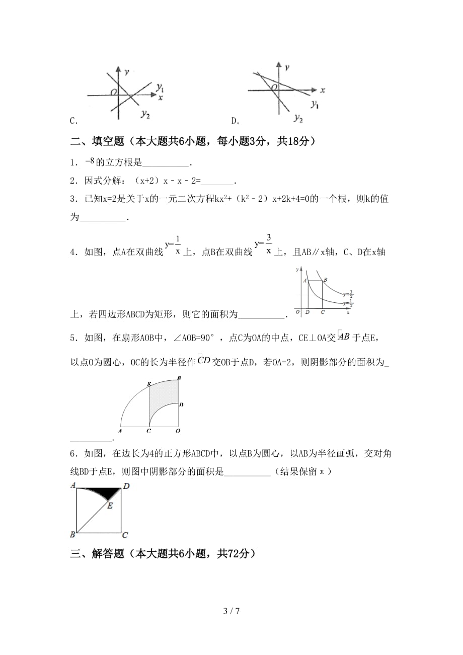 初中九年级数学下册期末试卷及答案【一套】_第3页