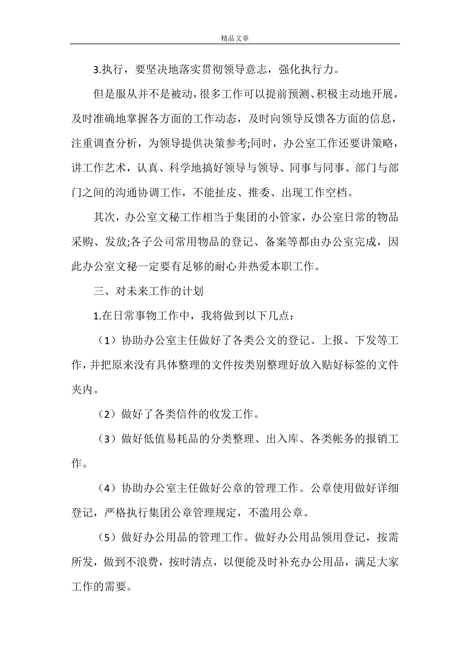 《2021个人年度工作总结和计划》_第2页