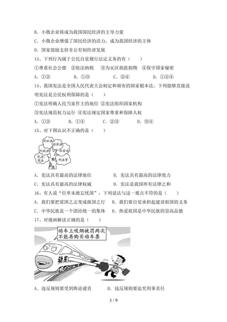 人教版初中八年级道德与法治下册期末测试卷及答案【必考题】_第3页