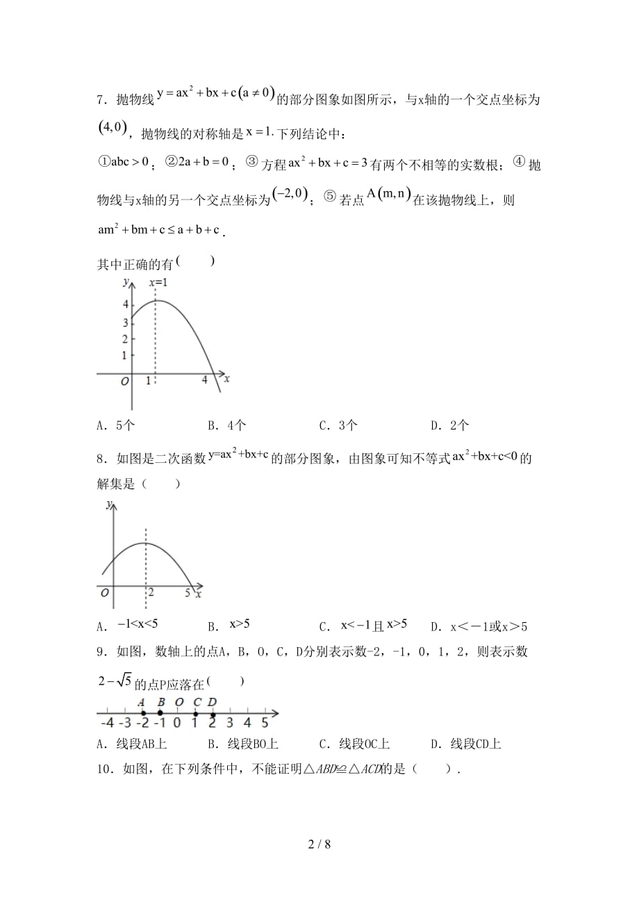 人教版九年级下册数学《期末》试卷(及答案)_第2页