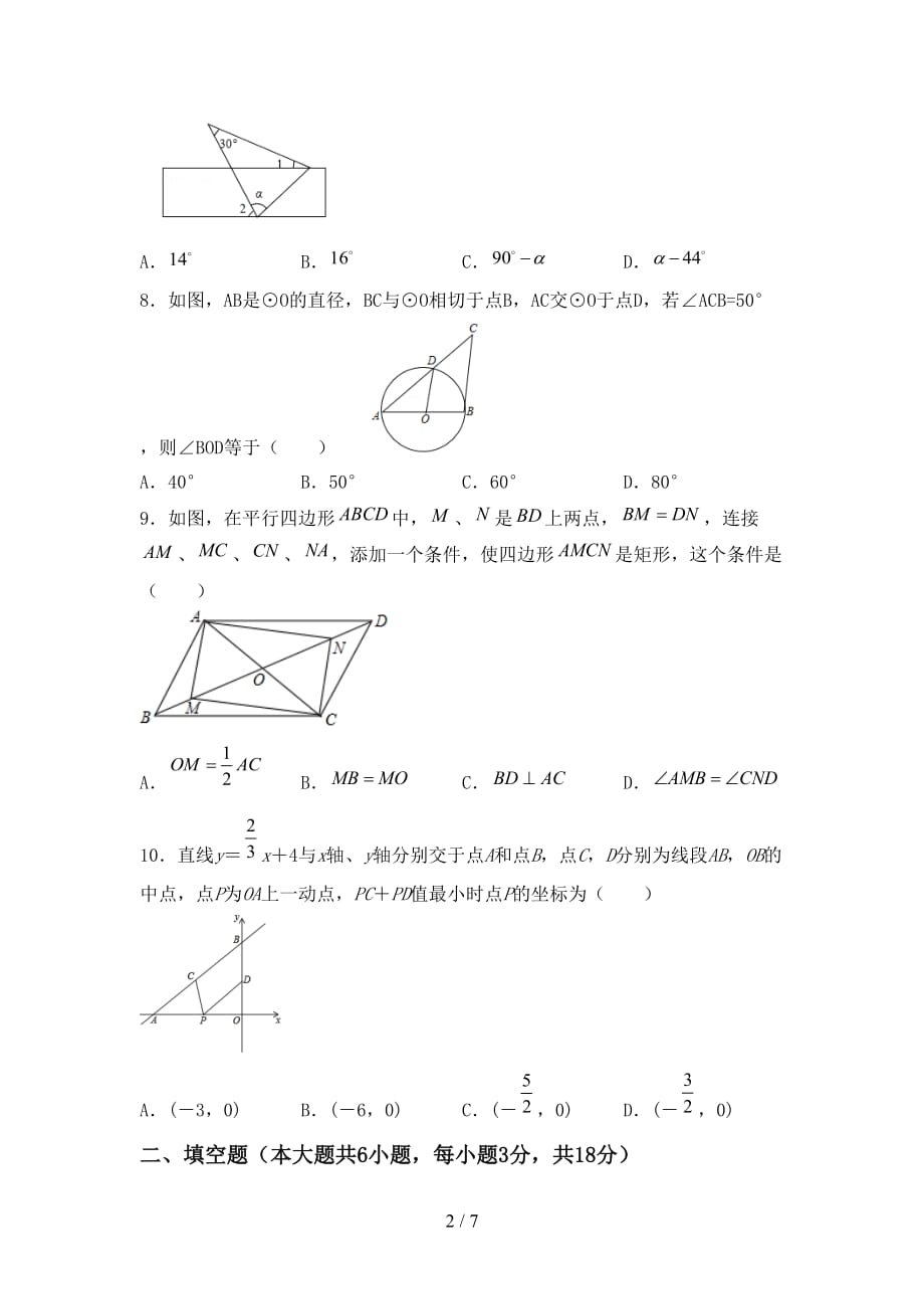 2021年北师大版九年级数学下册期末考试题及答案（1）_第2页
