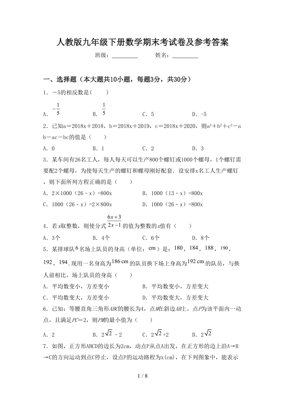 人教版九年级下册数学期末考试卷及参考答案_第1页