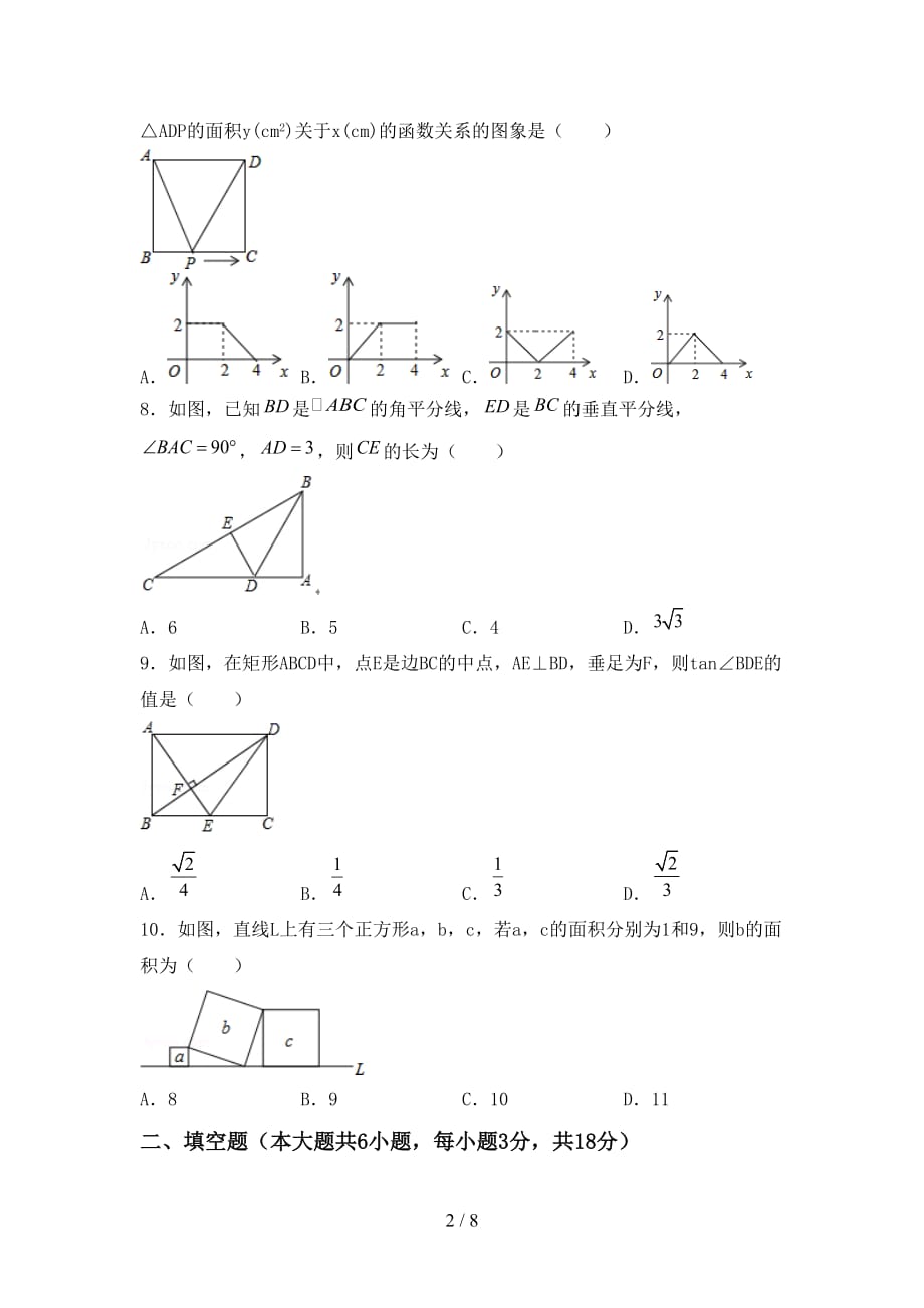 人教版九年级下册数学期末考试卷及参考答案_第2页