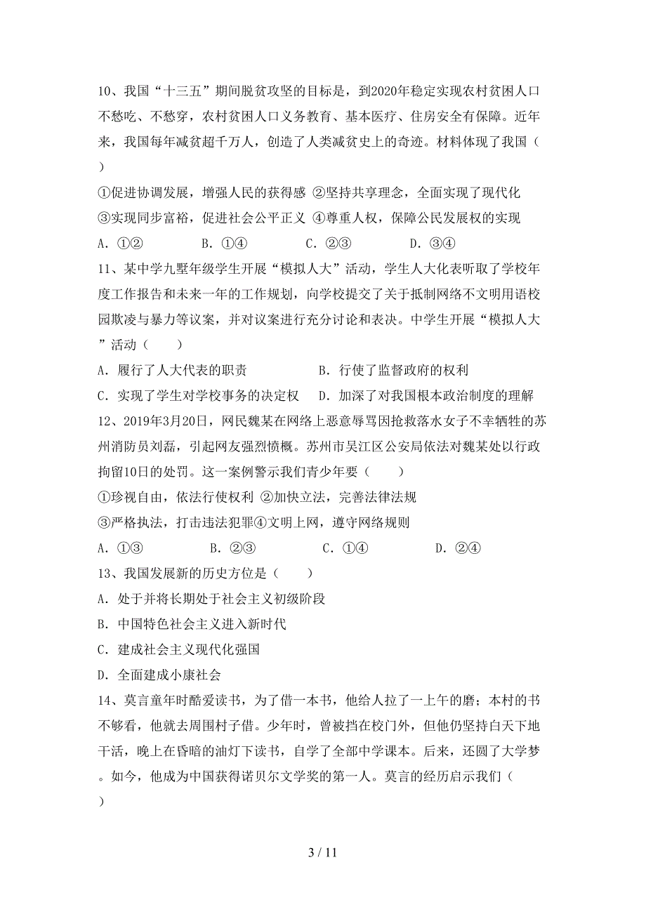 人教版初中九年级道德与法治下册期末考试题及答案【新版】_第3页