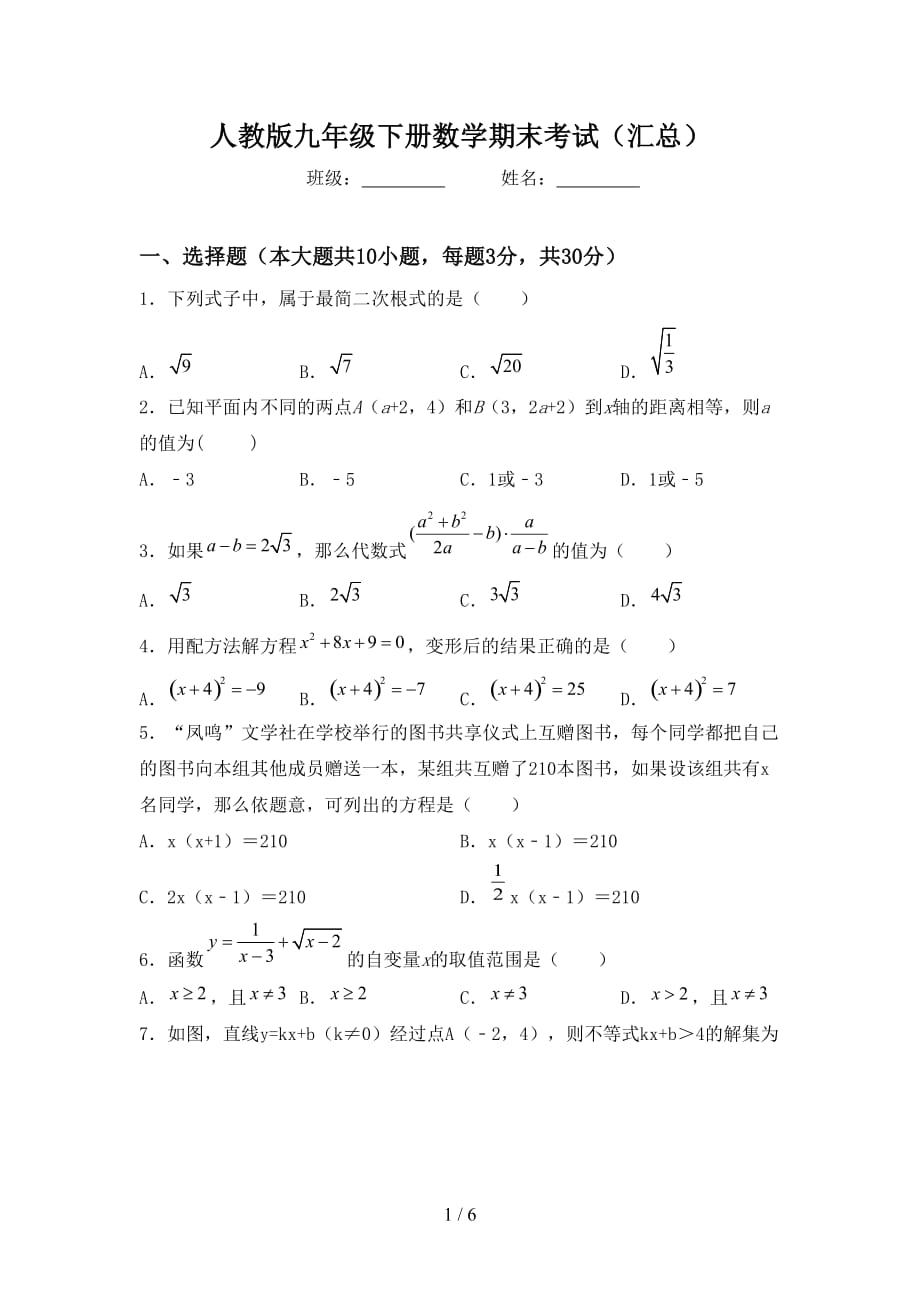 人教版九年级下册数学期末考试（汇总）_第1页