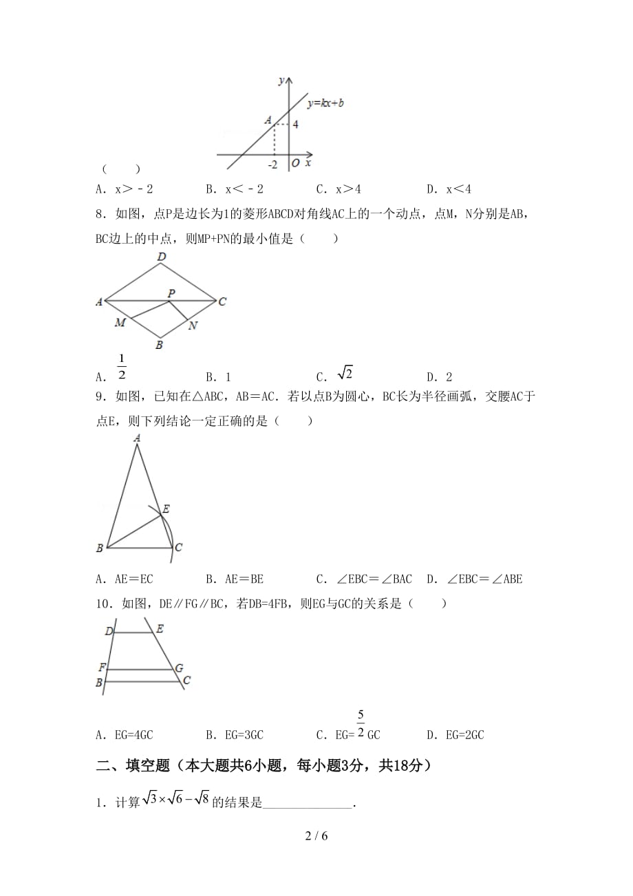 人教版九年级下册数学期末考试（汇总）_第2页
