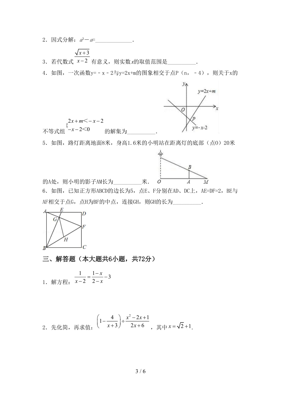 人教版九年级下册数学期末考试（汇总）_第3页