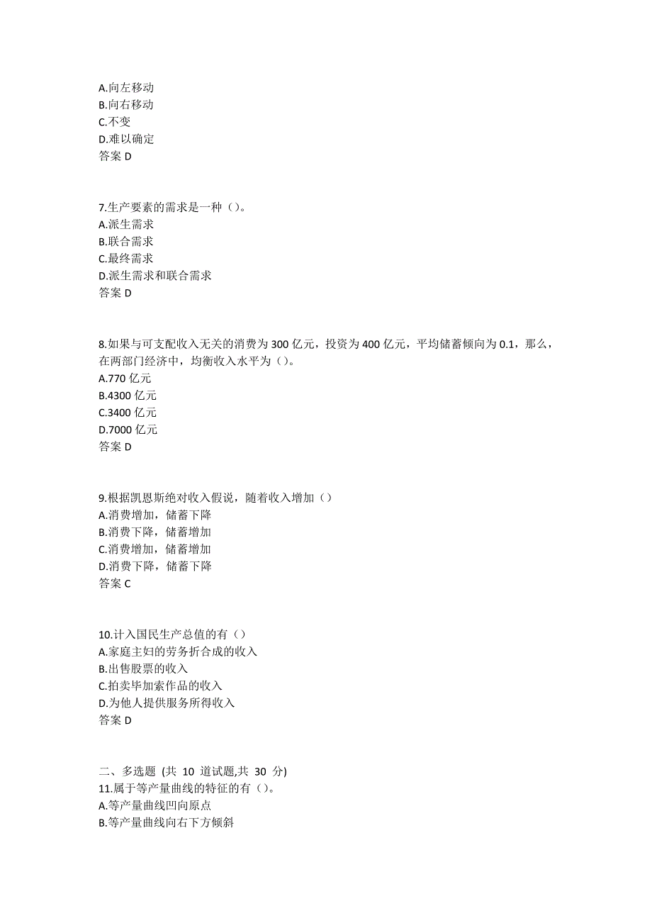 西方经济学21春在线作业2-0004_第2页