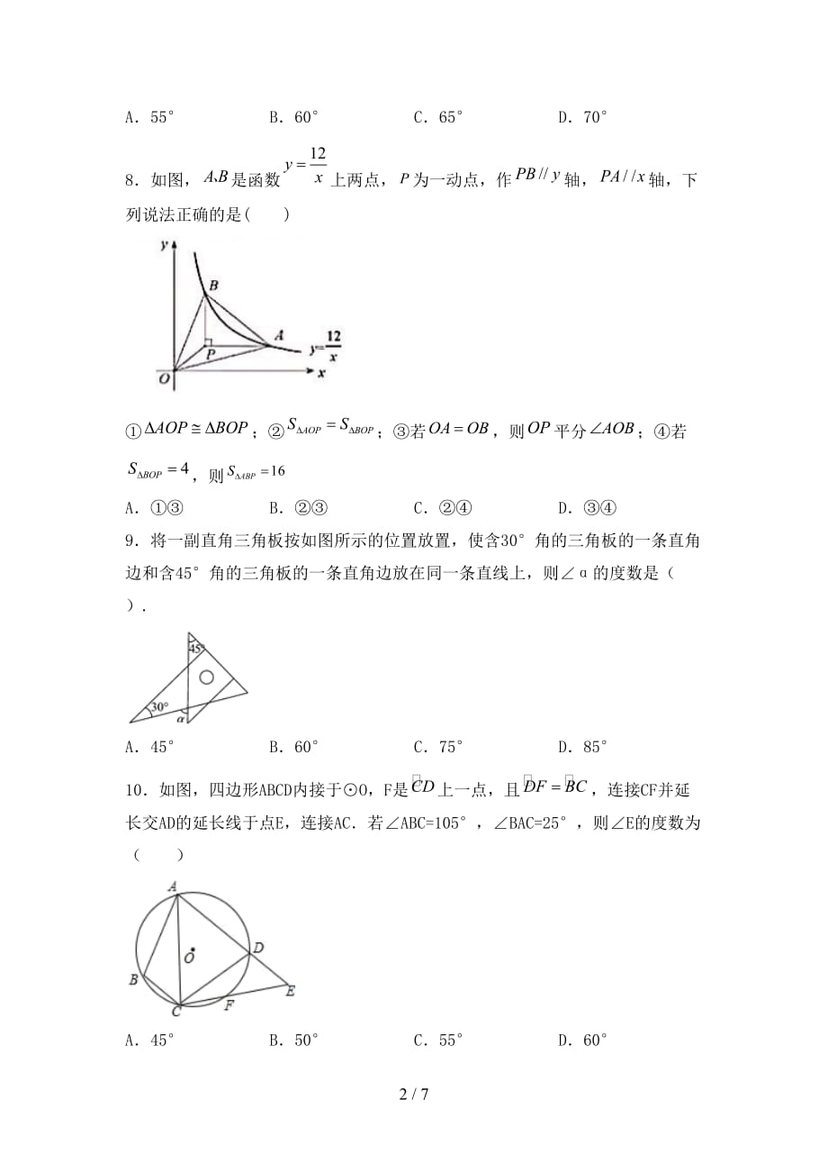 2021年冀教版九年级数学下册期末考试题【带答案】_第2页