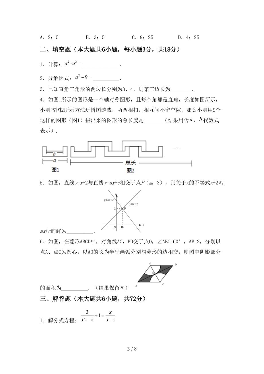 2020—2021年部编人教版九年级数学下册期末测试卷及答案【全面】_第3页