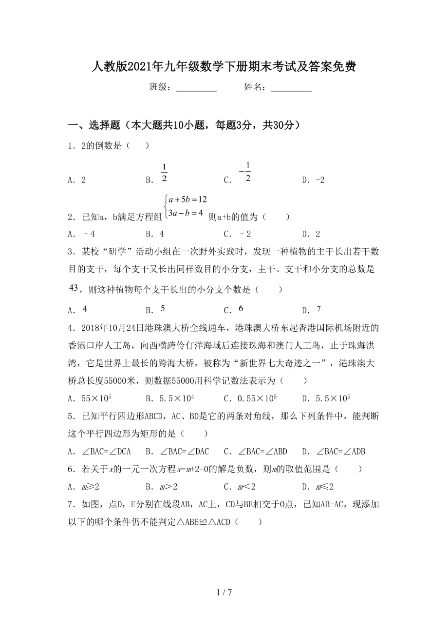 人教版2021年九年级数学下册期末考试及答案_第1页