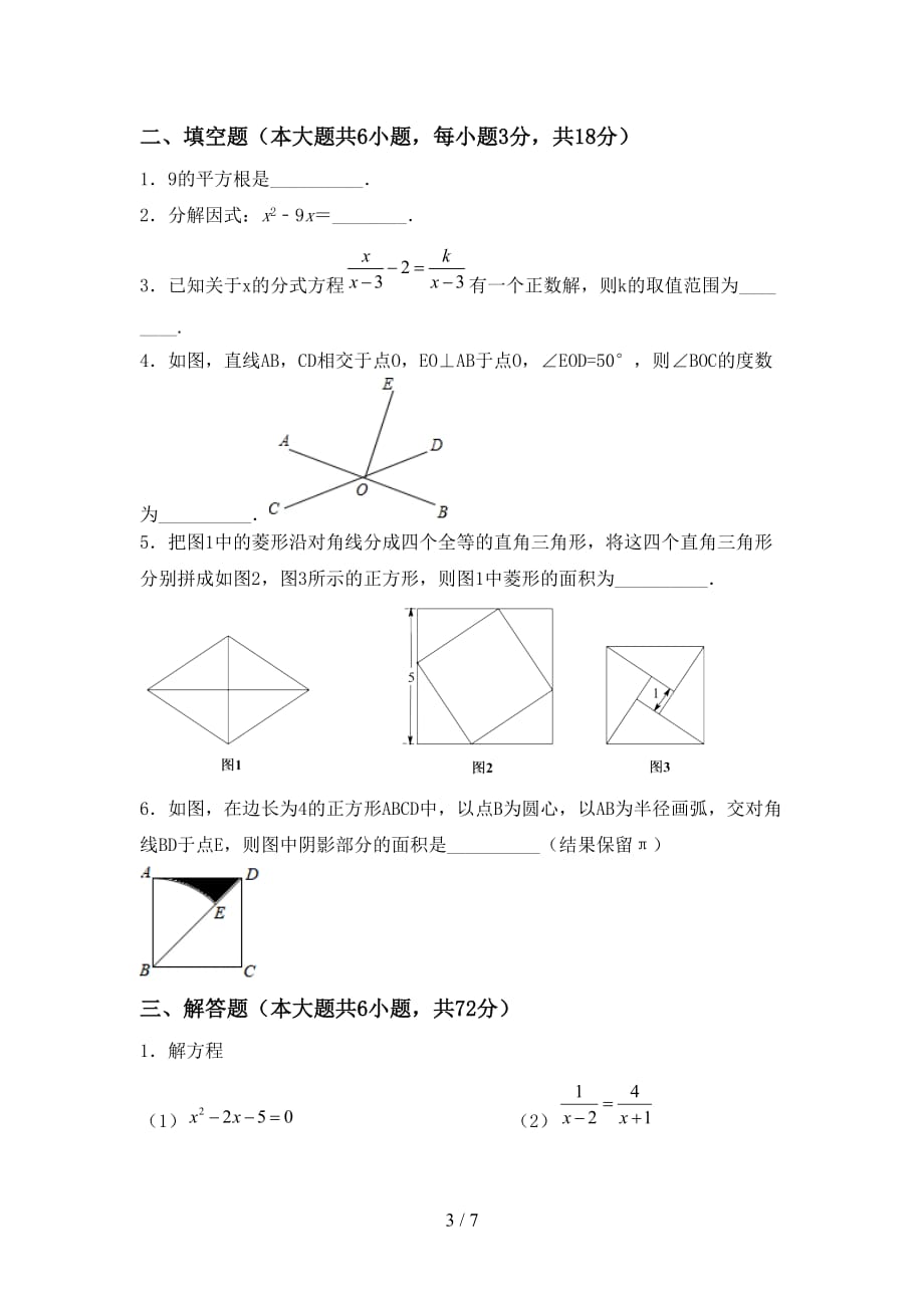 人教版2021年九年级数学下册期末考试及答案_第3页