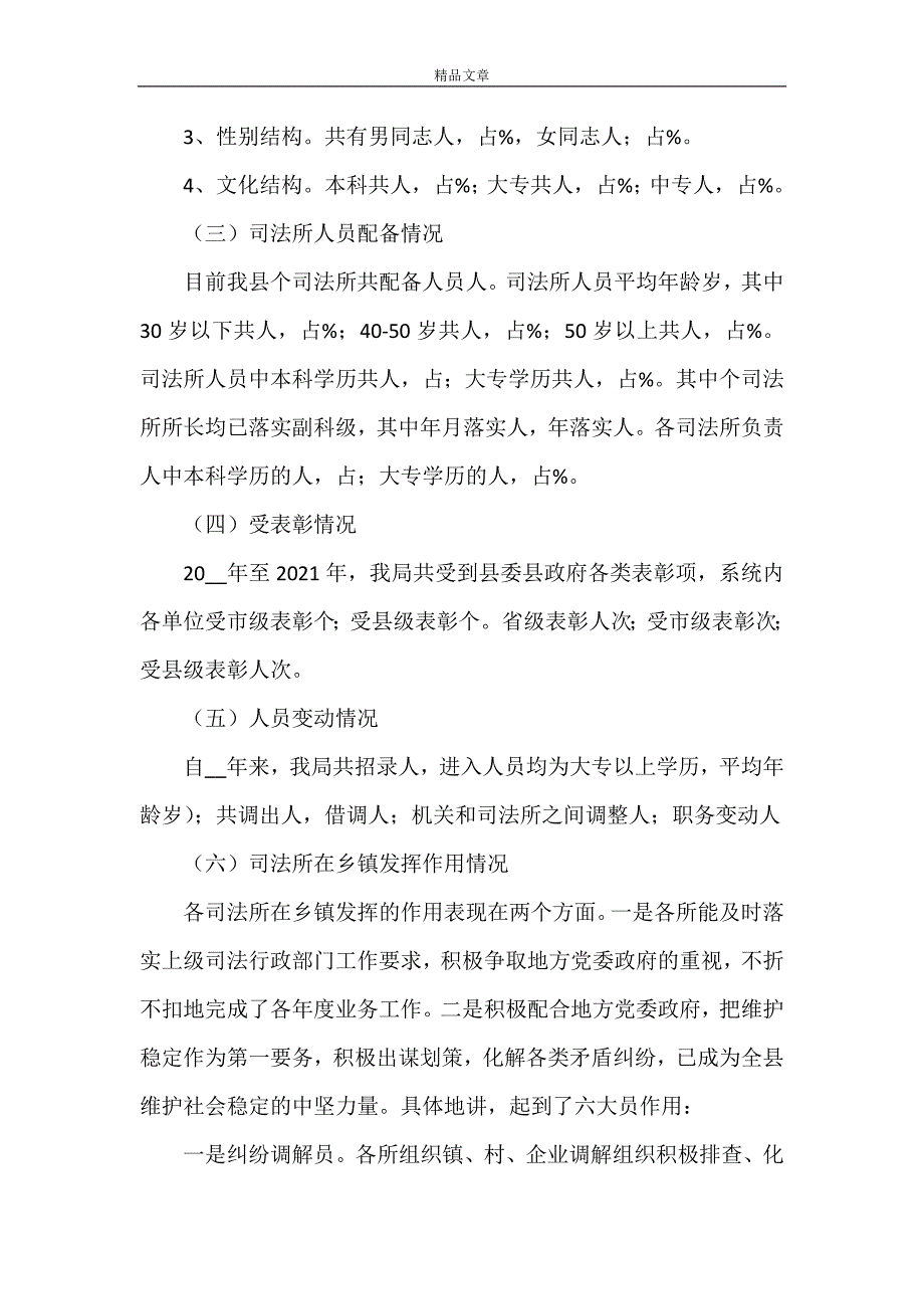 《县司法局党组向巡察组的工作情况报告》_第2页