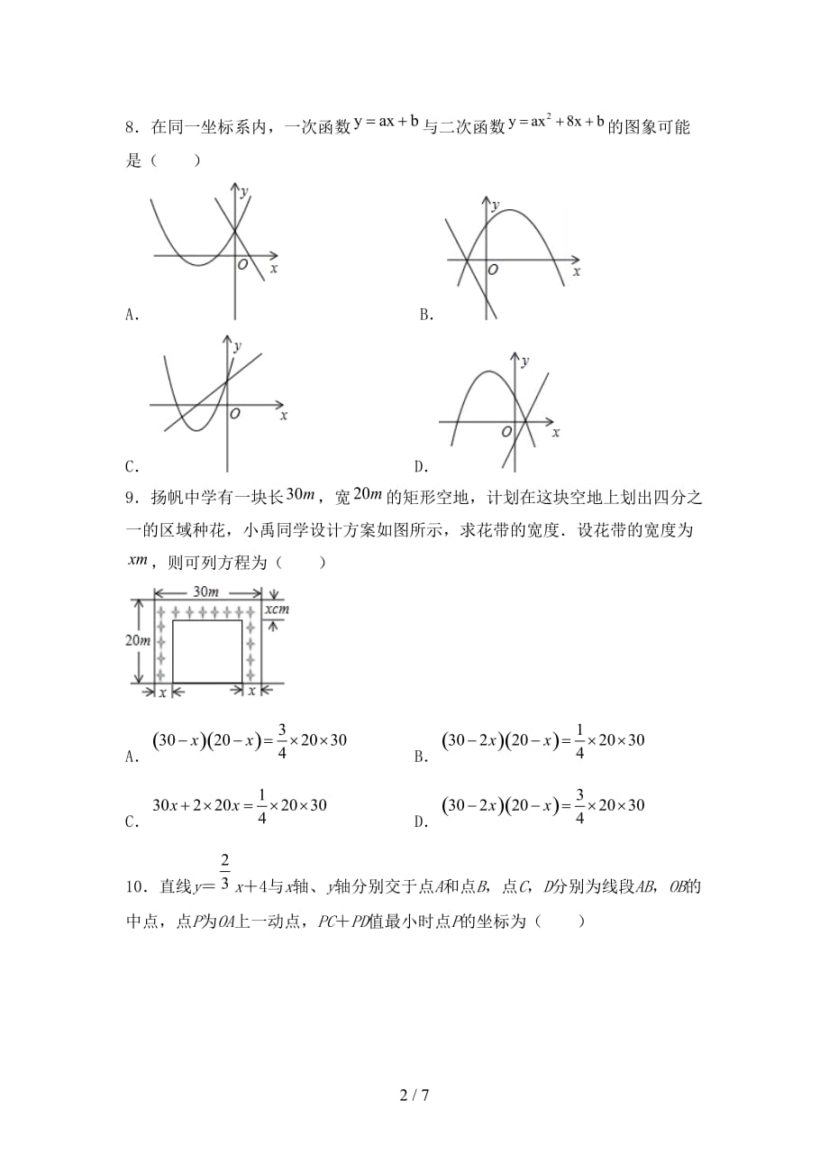 2021年华东师大版九年级数学下册期末试卷加答案_第2页
