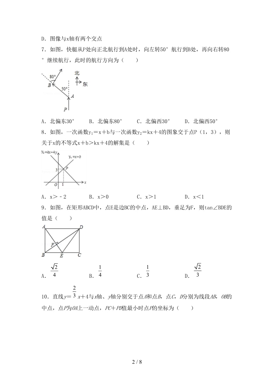 2020—2021年北师大版九年级数学下册期末考试题（及参考答案)_第2页