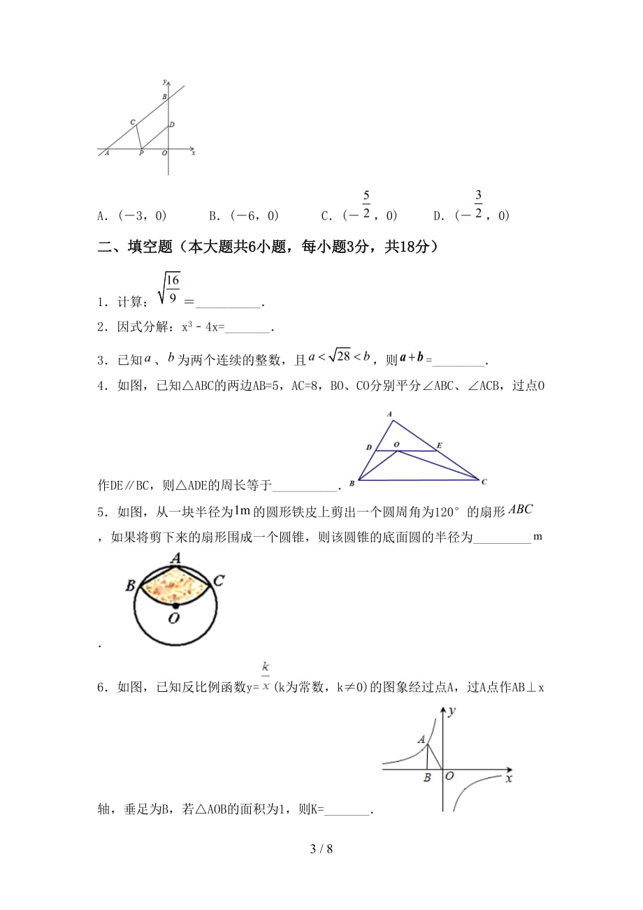 2020—2021年北师大版九年级数学下册期末考试题（及参考答案)_第3页