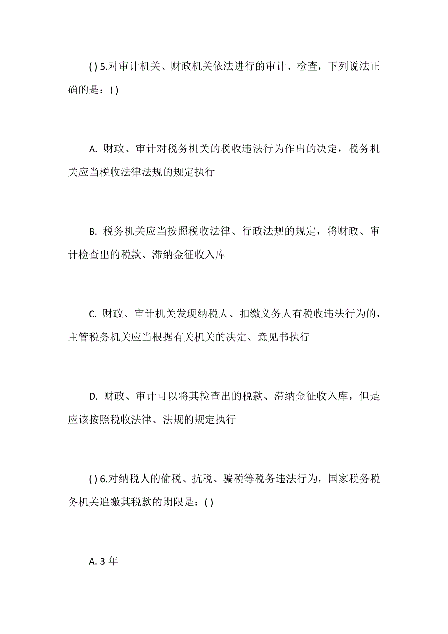 2021年税收征管法及实施细则知识竞赛培训试题_第4页